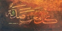 Shakil Ismail, Kulo Maroofin Sadaqtun, 12 x 24 Inch, Acrylic on Canvas, Calligraphy Paintings, AC-SKL-063